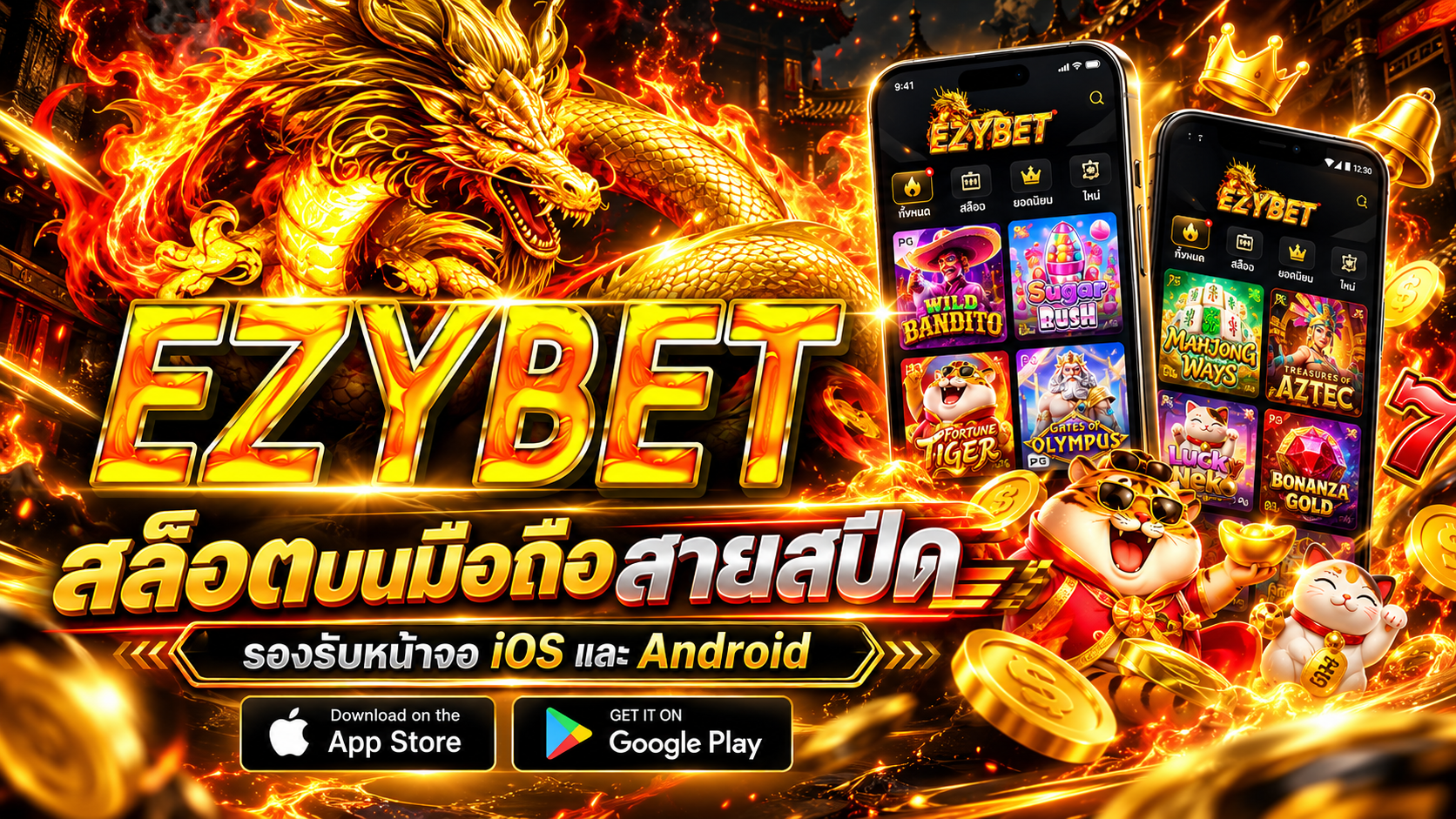 ezybet168 สล็อตบนมือถือสายสปีด รองรับหน้าจอ iOS และ Android